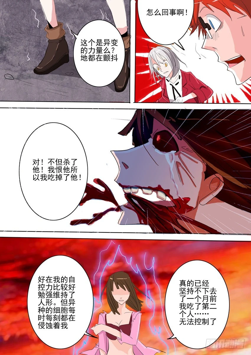 《异种绝杀》14地狱 第5页