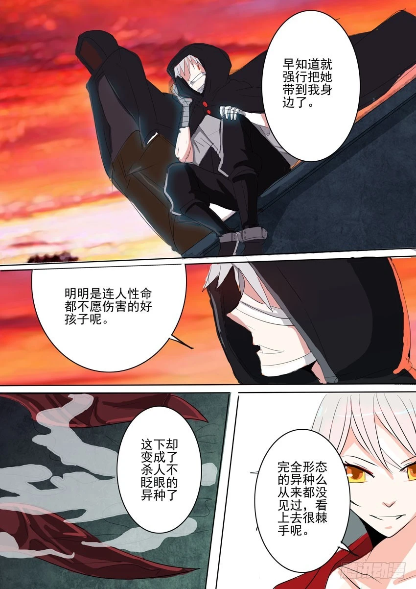 《异种绝杀》14地狱 第7页