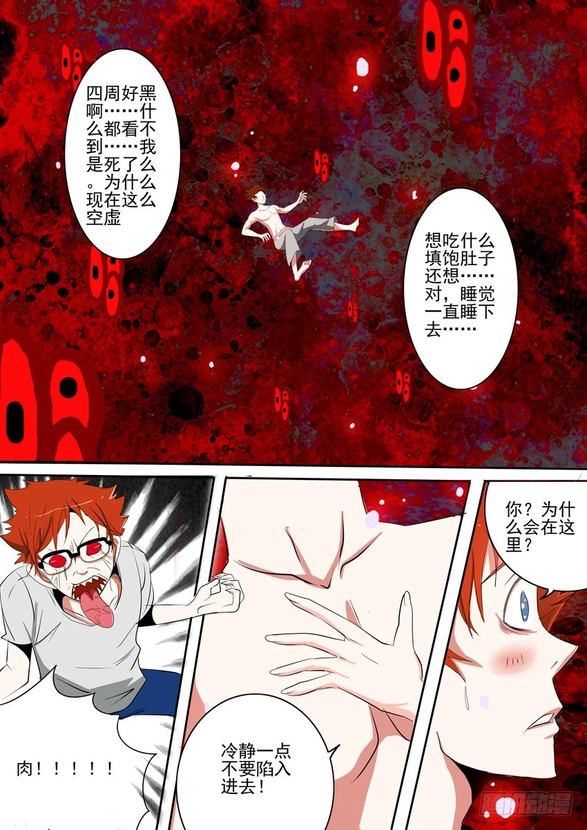《异种绝杀》12吞噬 第10页