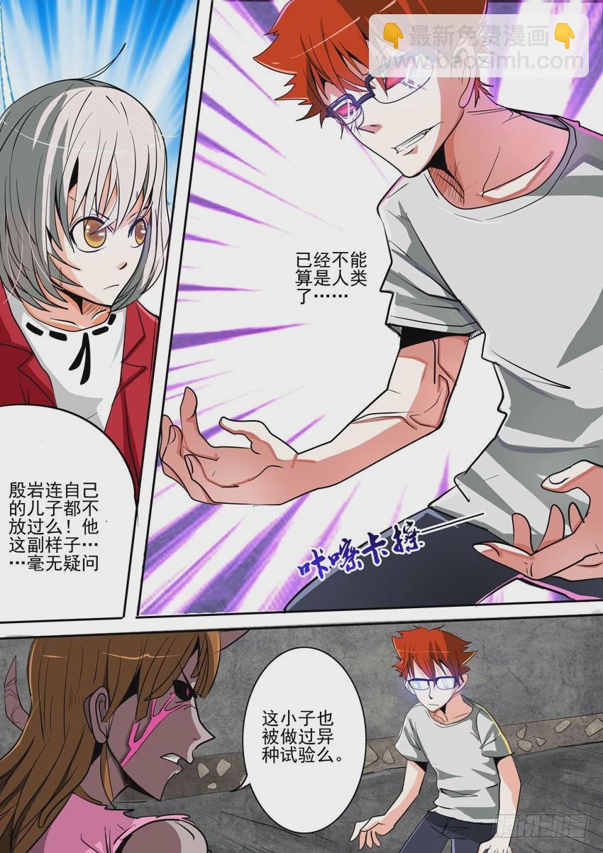 《异种绝杀》12吞噬 第2页