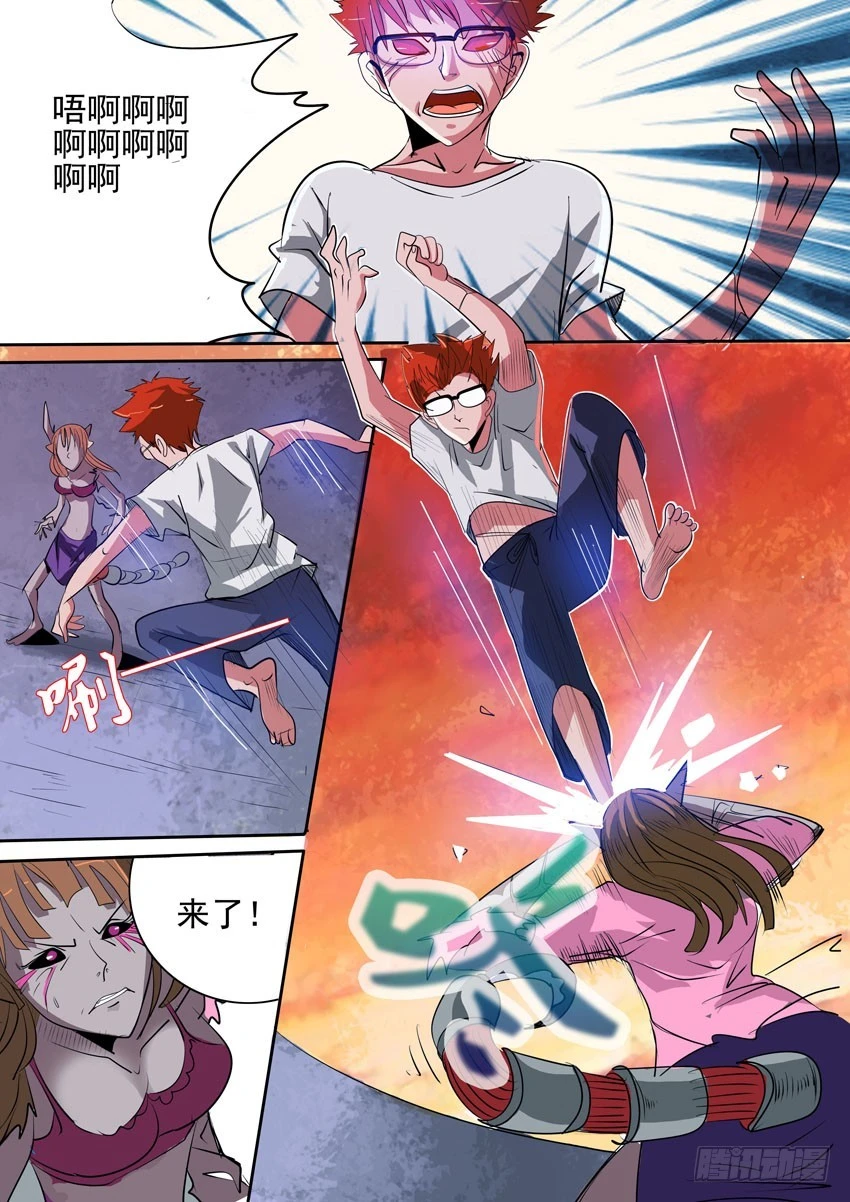 《异种绝杀》12吞噬 第3页
