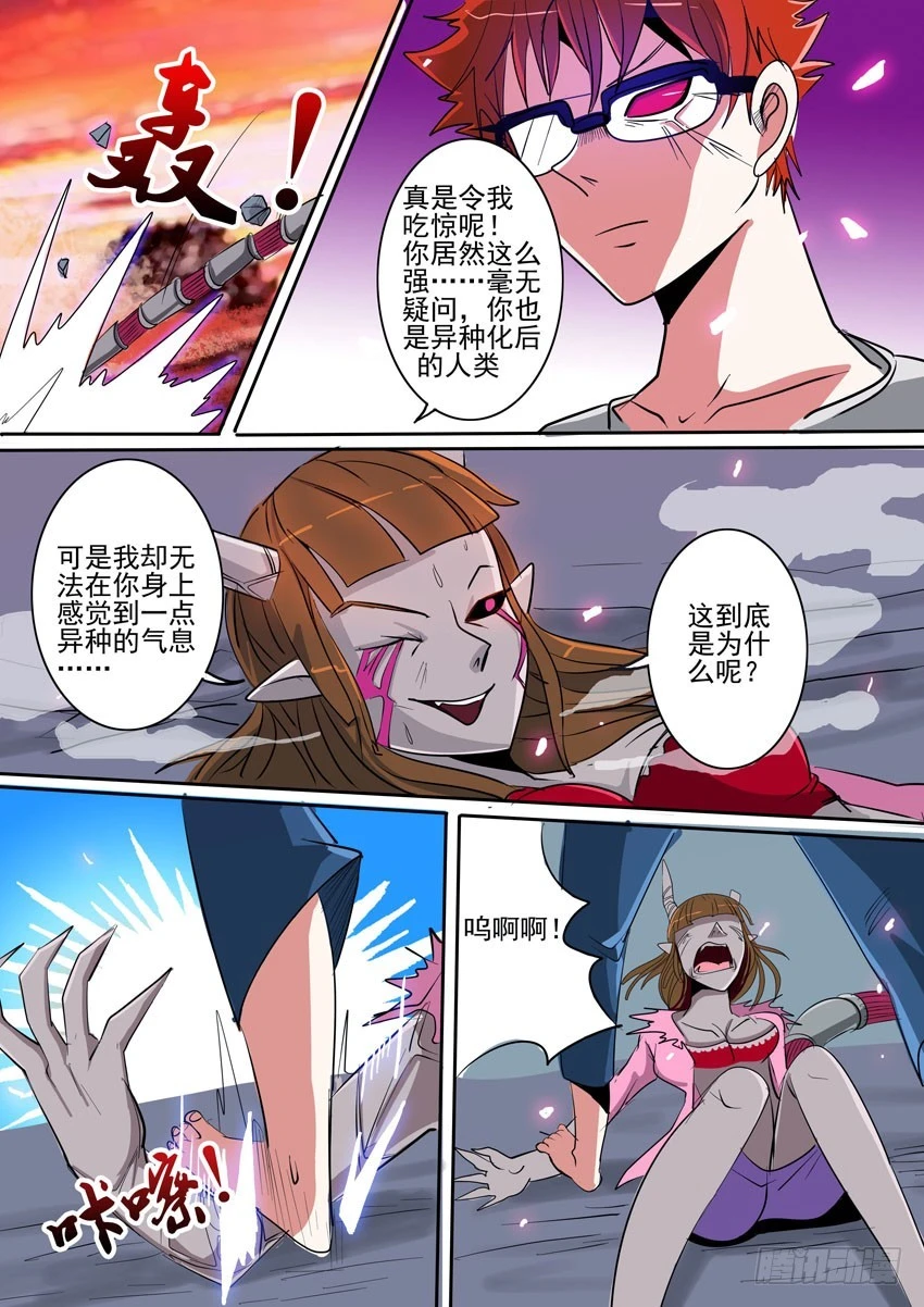 《异种绝杀》12吞噬 第7页