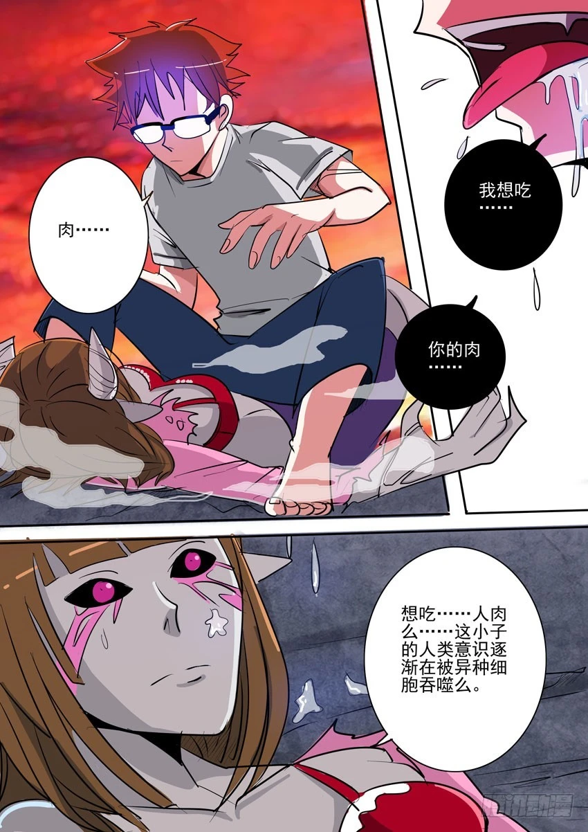 《异种绝杀》12吞噬 第8页