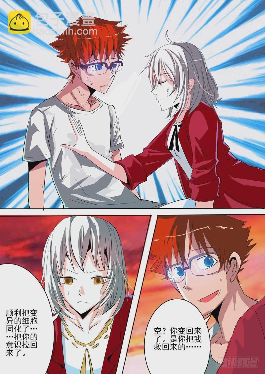 《异种绝杀》13变回来了 第5页