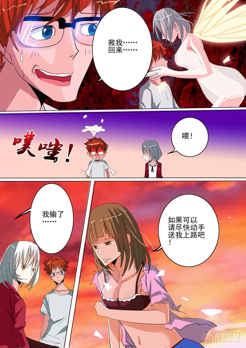 《异种绝杀》13变回来了 第6页