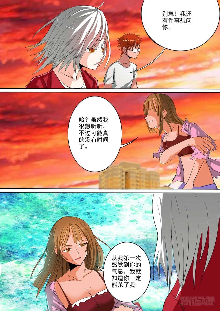 《异种绝杀》13变回来了 第7页