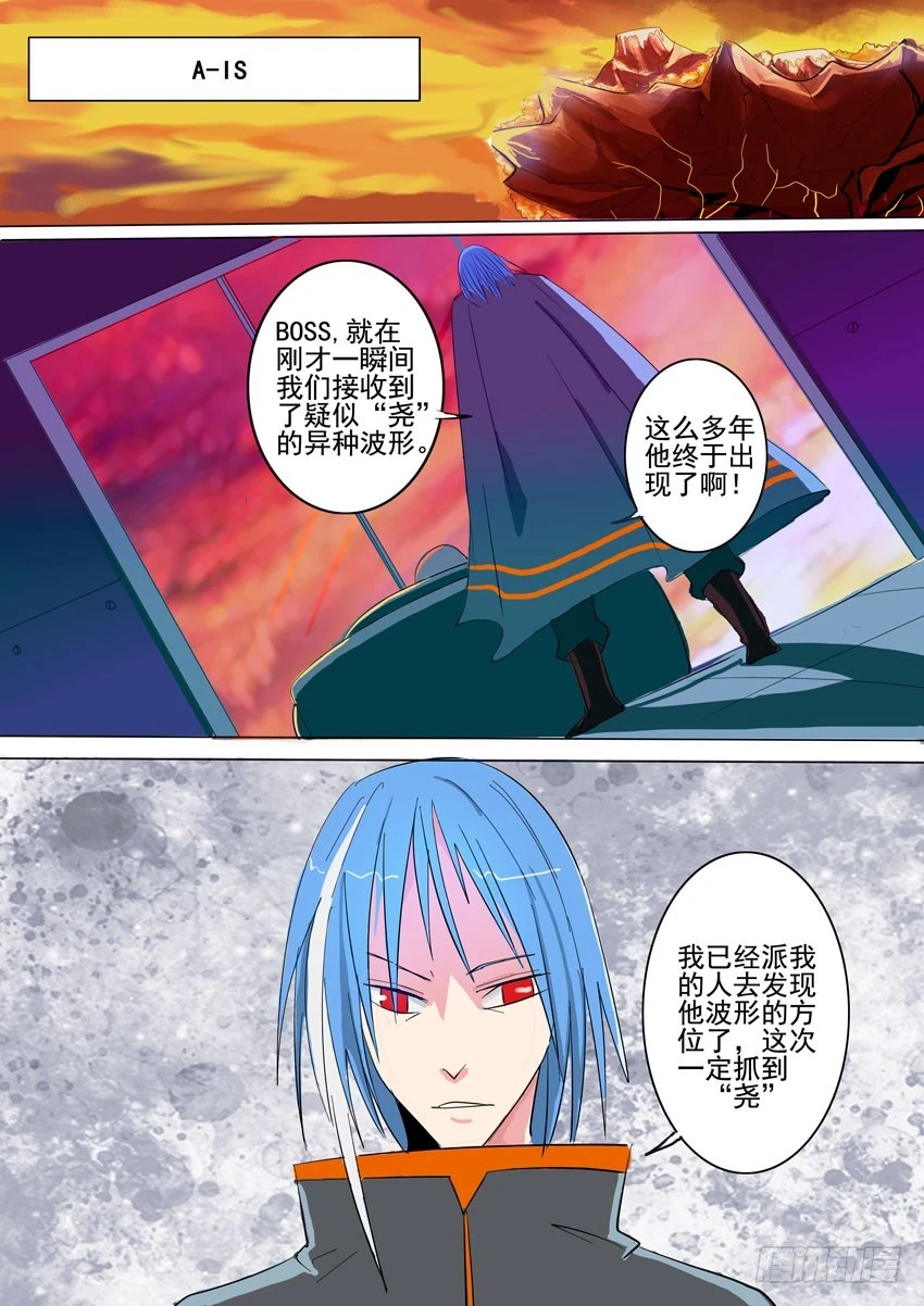 《异种绝杀》13变回来了 第8页