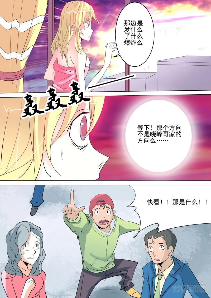 《异种绝杀》15 完全体 第2页
