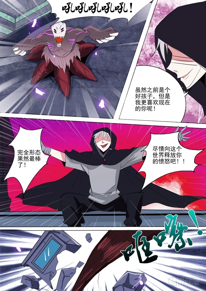 《异种绝杀》15 完全体 第4页