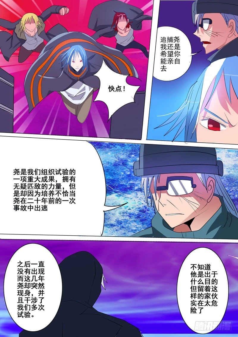 《异种绝杀》15 完全体 第6页