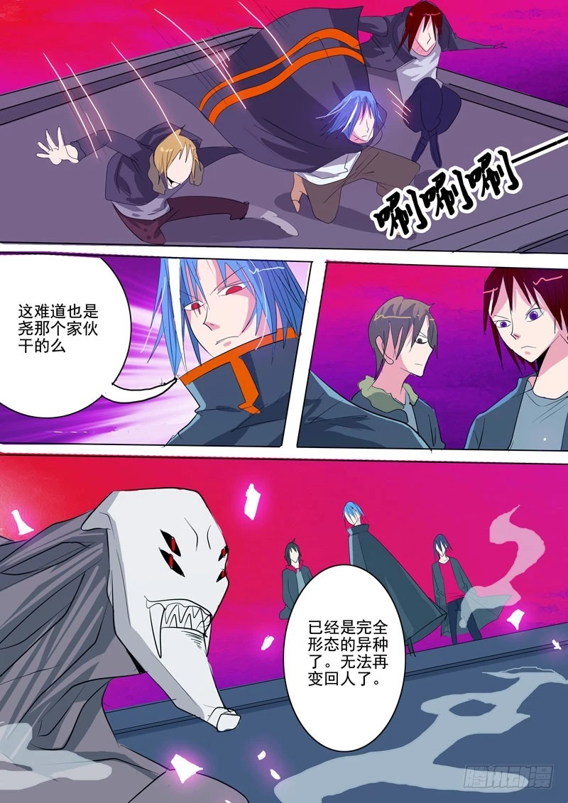《异种绝杀》15 完全体 第7页