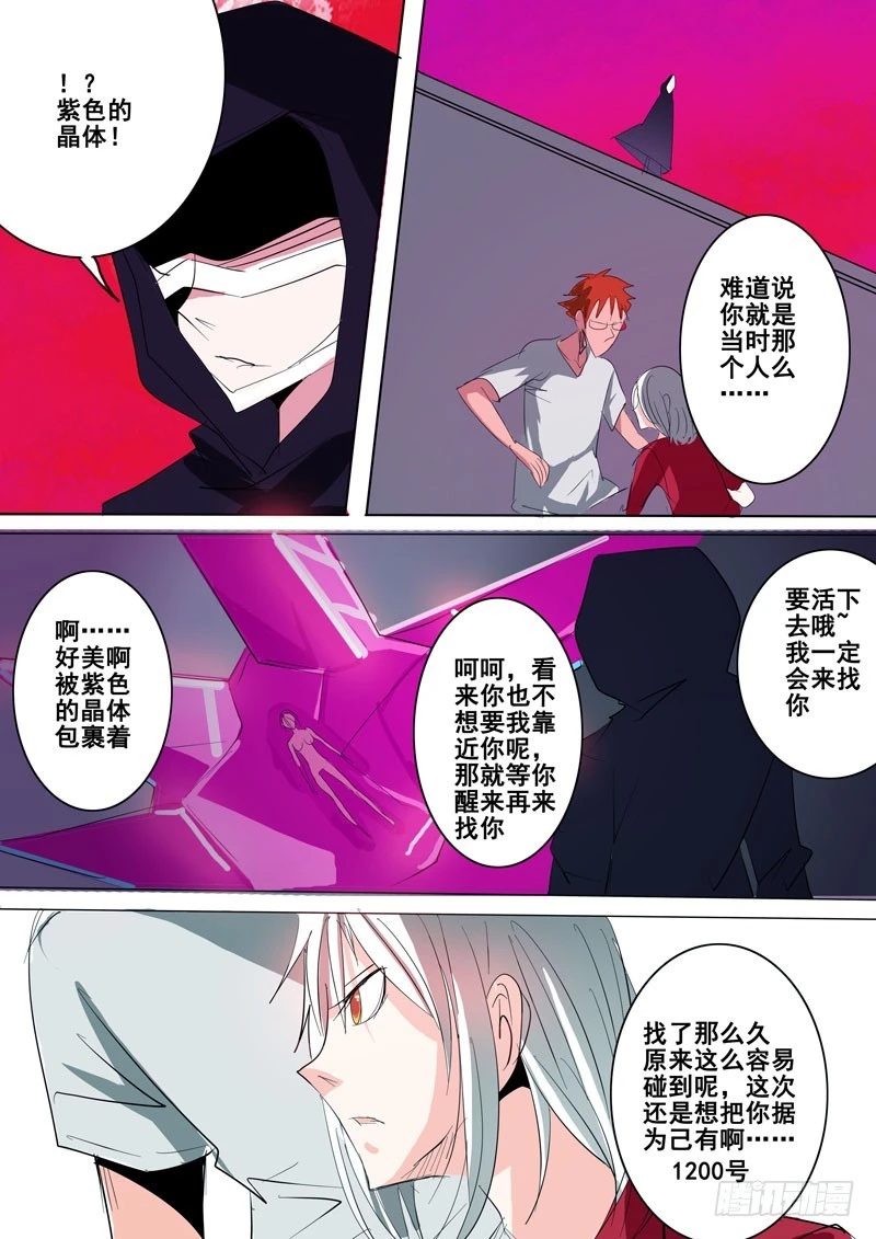 《异种绝杀》16 AI-S的战斗 第10页