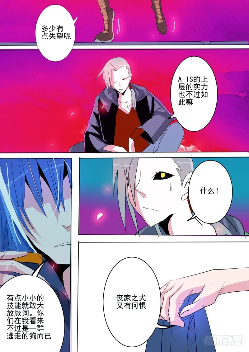 《异种绝杀》16 AI-S的战斗 第5页
