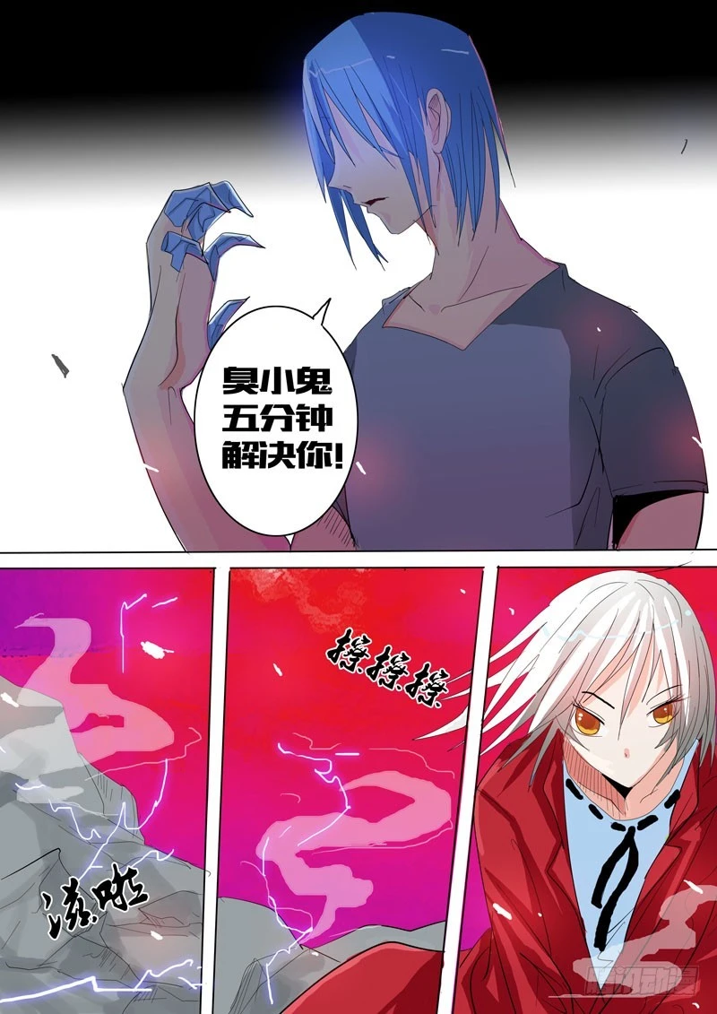 《异种绝杀》16 AI-S的战斗 第6页
