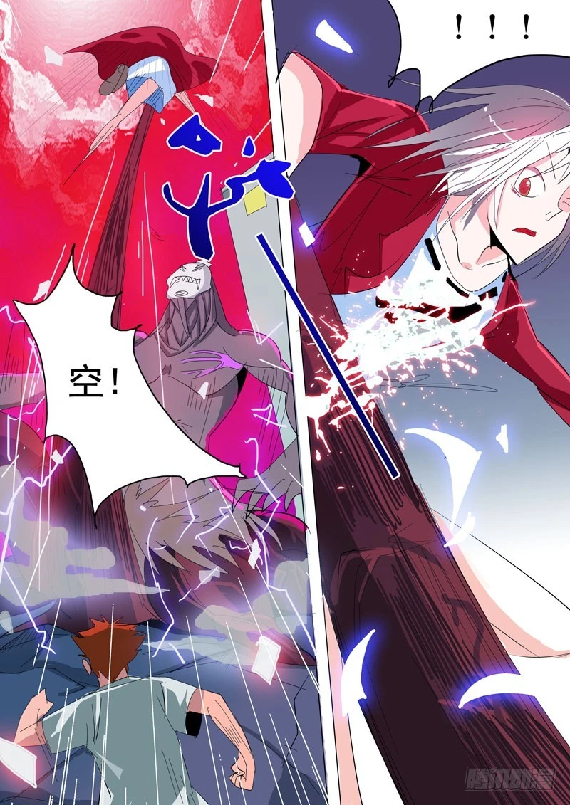 《异种绝杀》16 AI-S的战斗 第8页