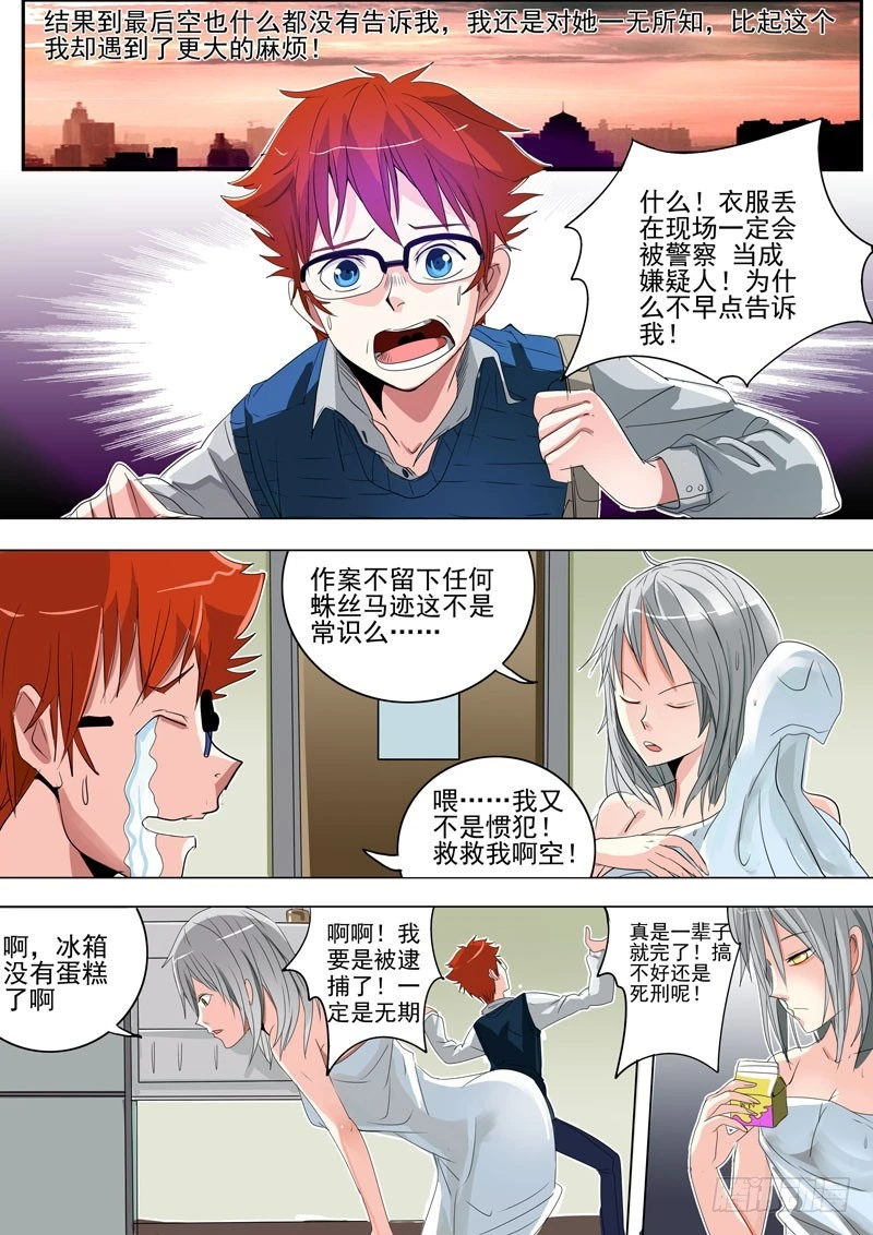 《异种绝杀》19 来者何人 第2页