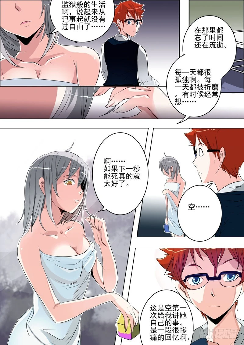 《异种绝杀》19 来者何人 第3页