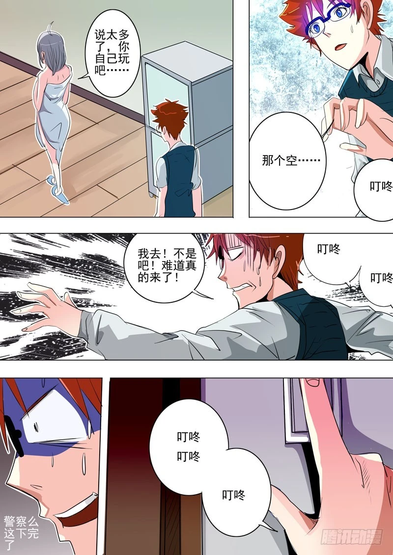 《异种绝杀》19 来者何人 第4页