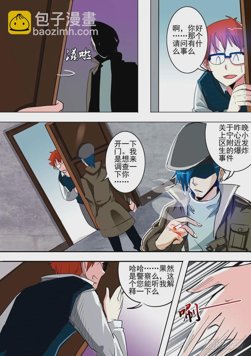 《异种绝杀》19 来者何人 第5页