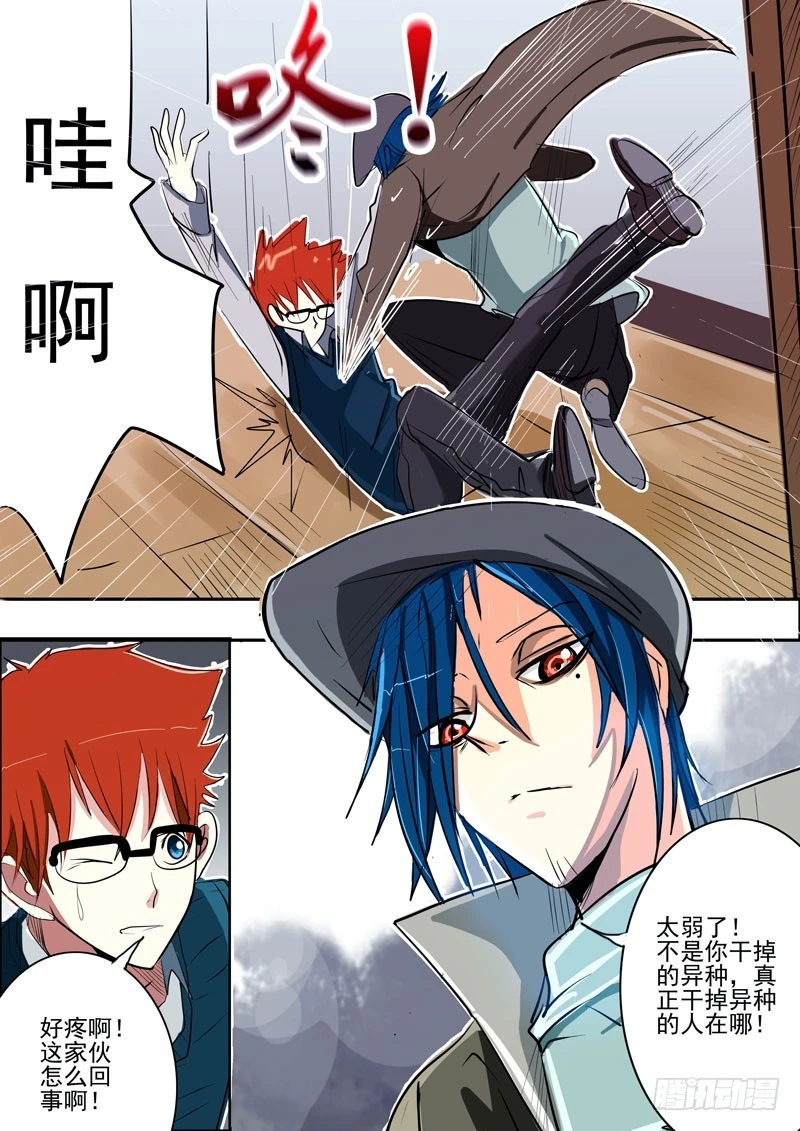 《异种绝杀》19 来者何人 第7页