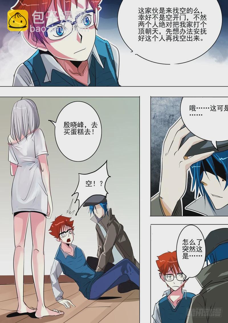 《异种绝杀》19 来者何人 第8页
