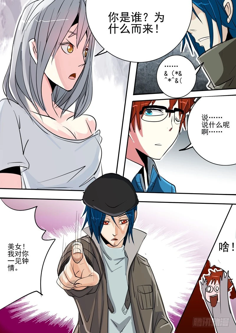《异种绝杀》19 来者何人 第9页