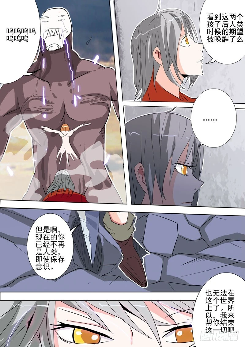 《异种绝杀》17 她不应该存在么 第10页