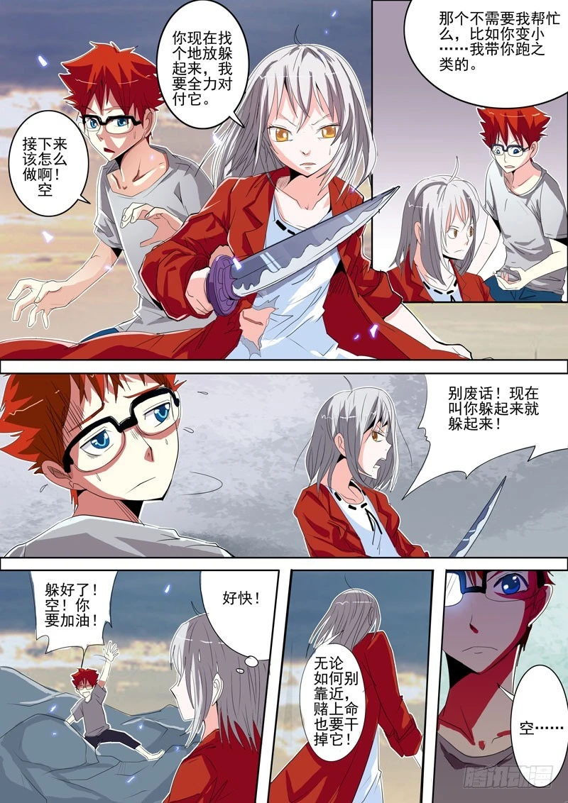 《异种绝杀》17 她不应该存在么 第1页