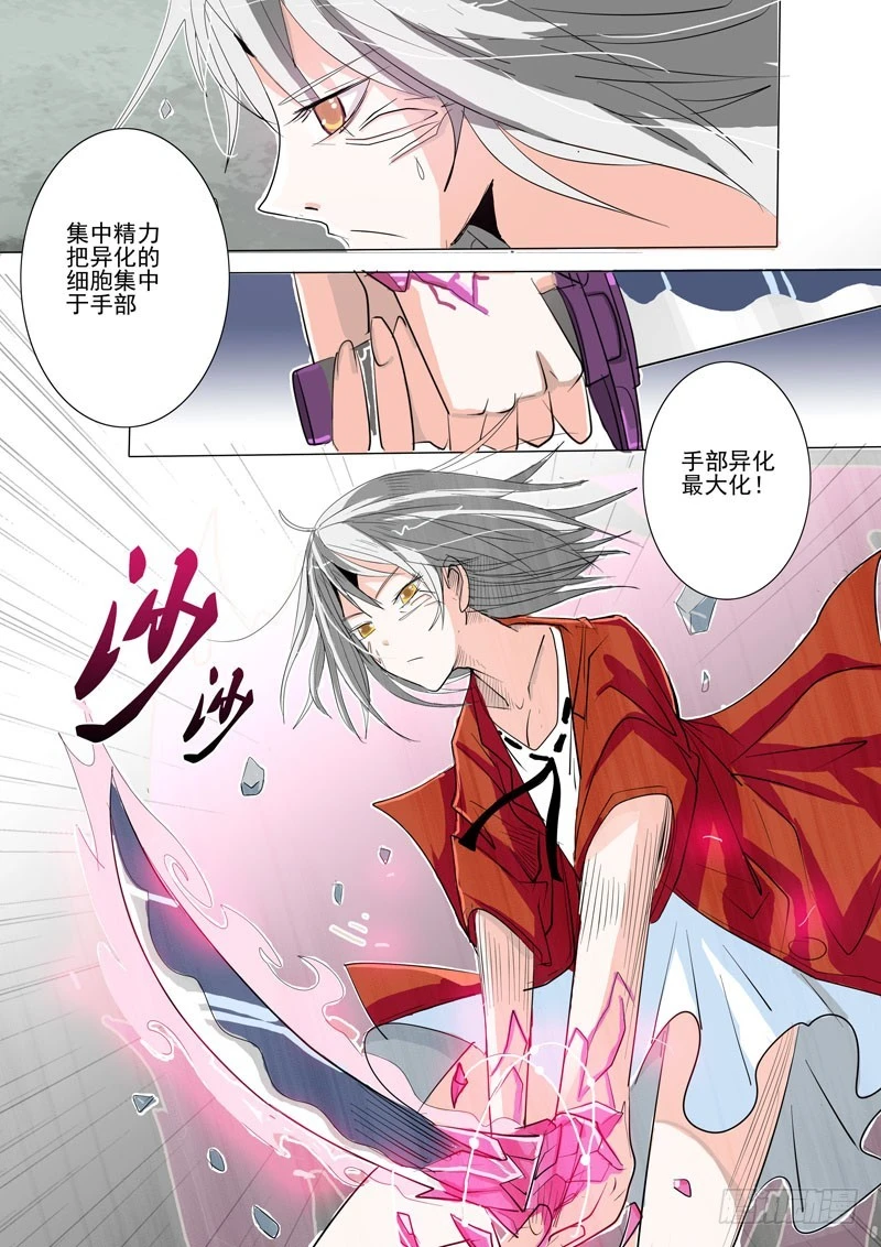 《异种绝杀》17 她不应该存在么 第2页