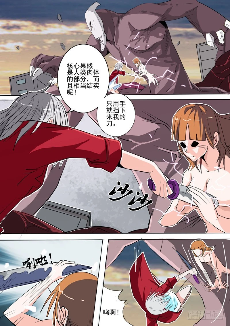 《异种绝杀》17 她不应该存在么 第5页