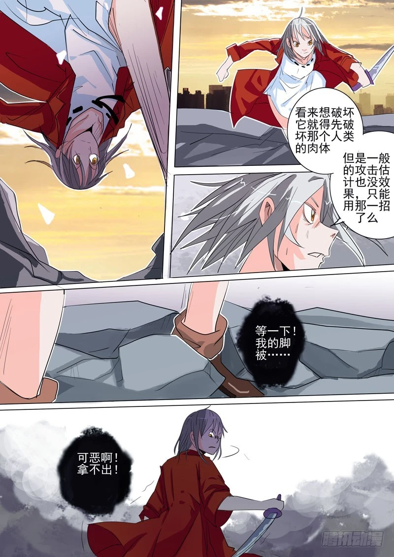 《异种绝杀》17 她不应该存在么 第6页