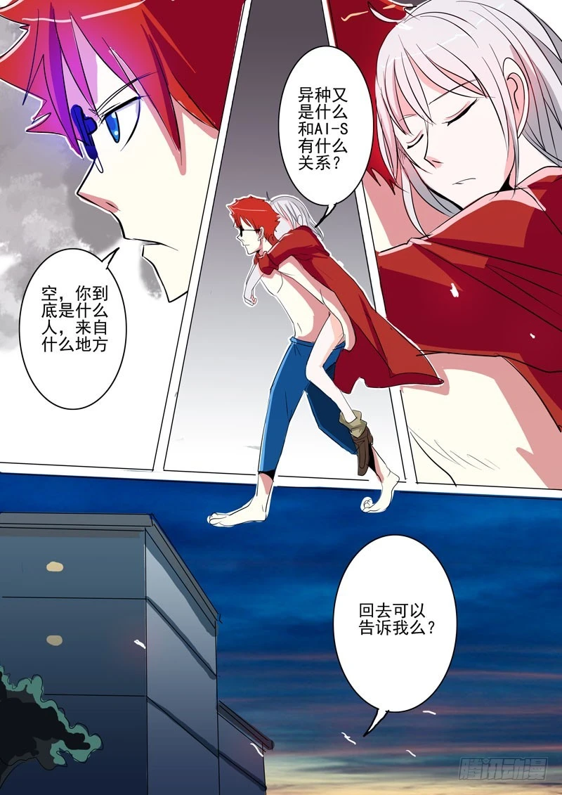 《异种绝杀》18 结束了 第10页