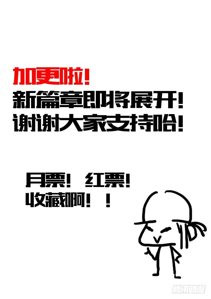 《异种绝杀》18 结束了 第11页