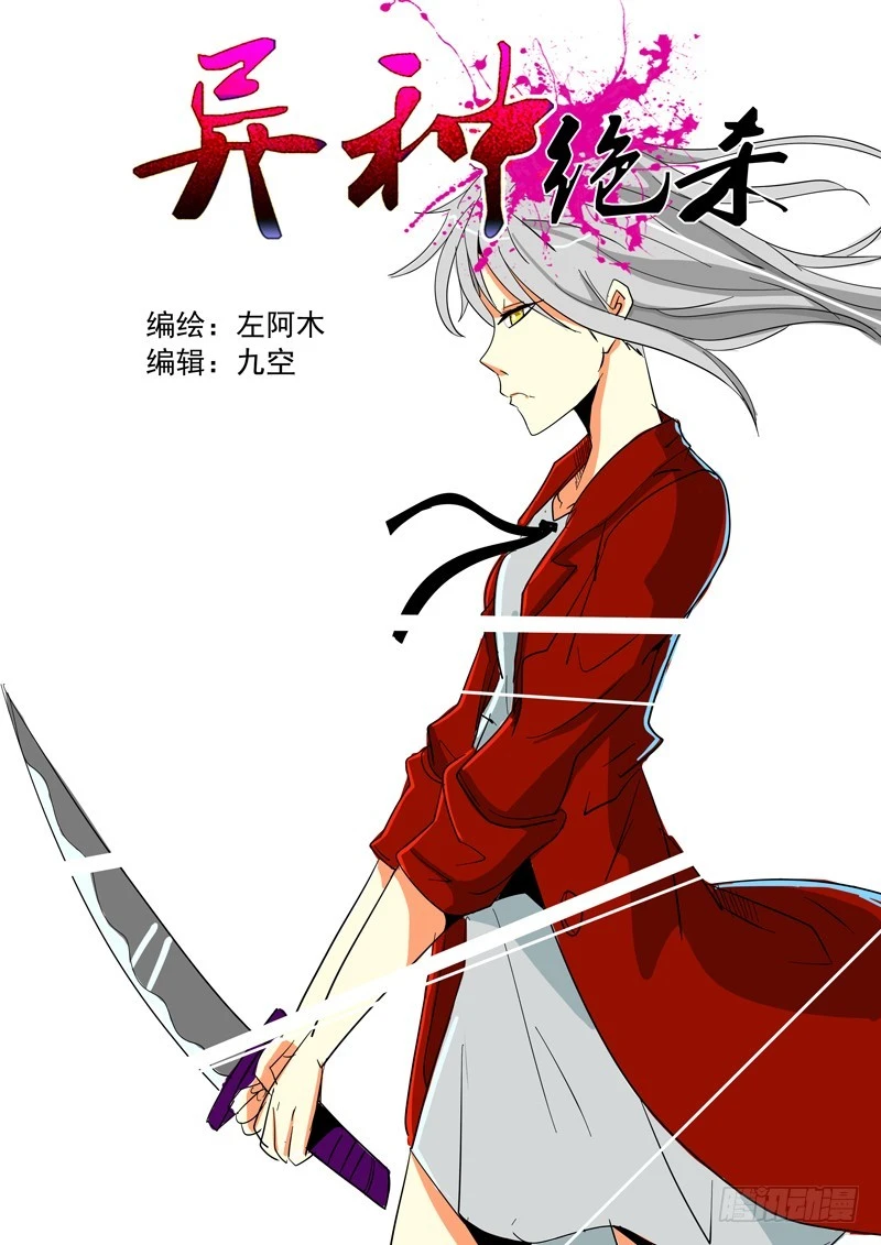 《异种绝杀》18 结束了 第1页