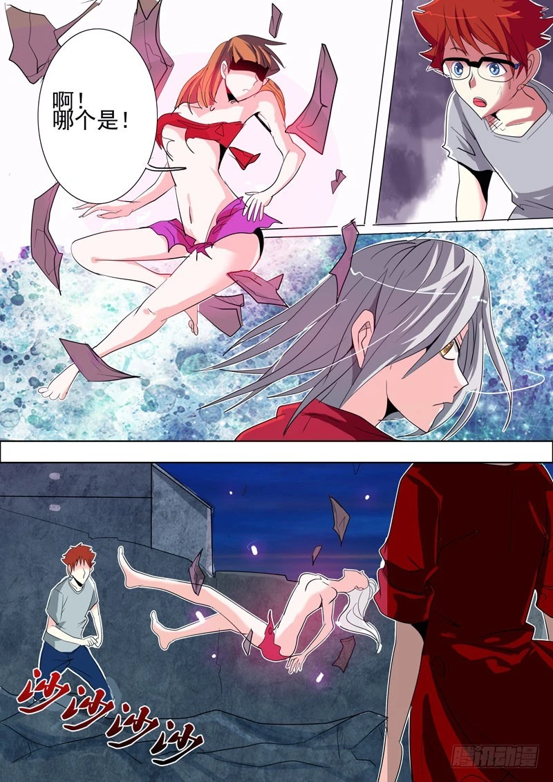 《异种绝杀》18 结束了 第6页