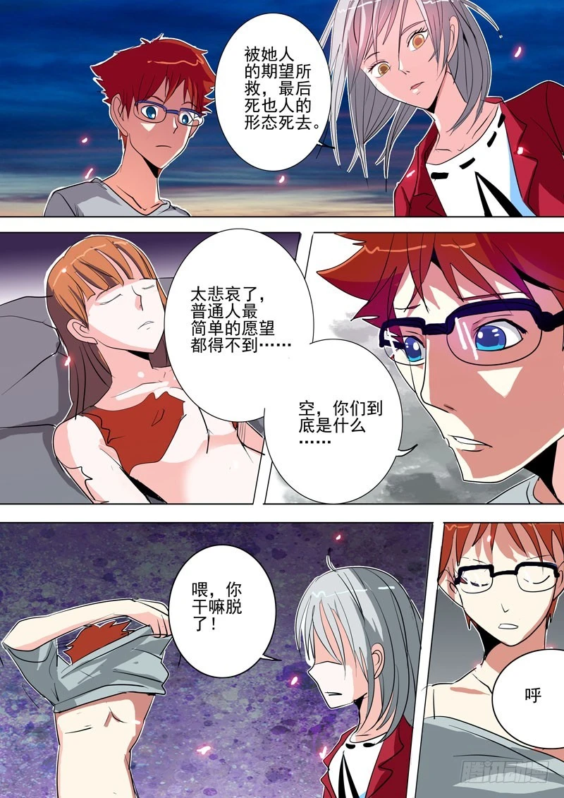 《异种绝杀》18 结束了 第7页