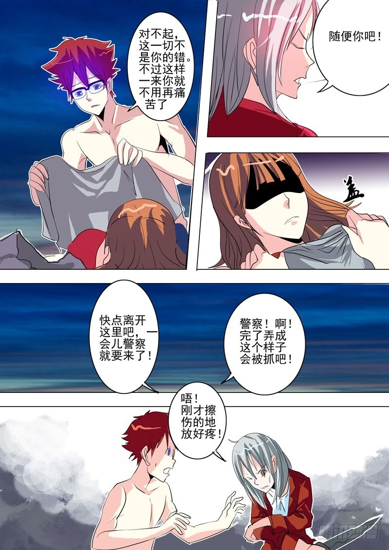 《异种绝杀》18 结束了 第8页