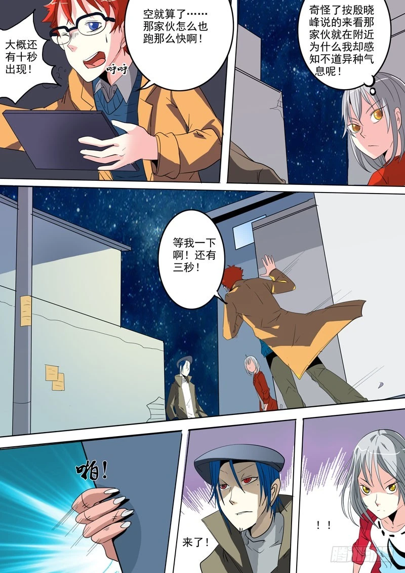 《异种绝杀》21 现身 第10页