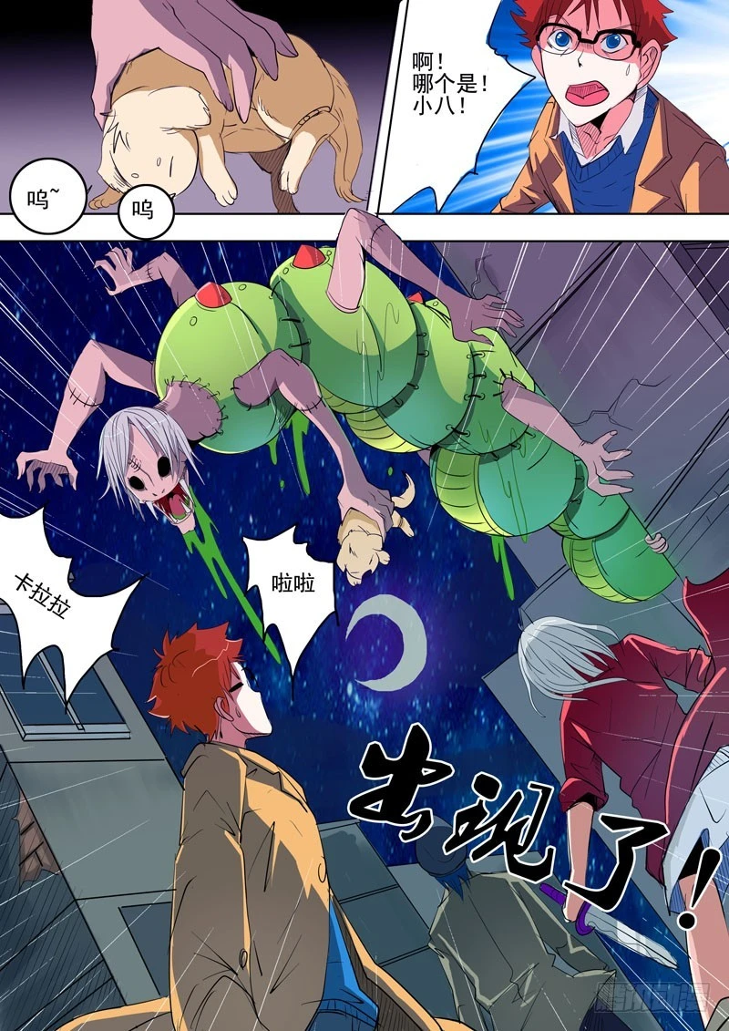 《异种绝杀》21 现身 第11页