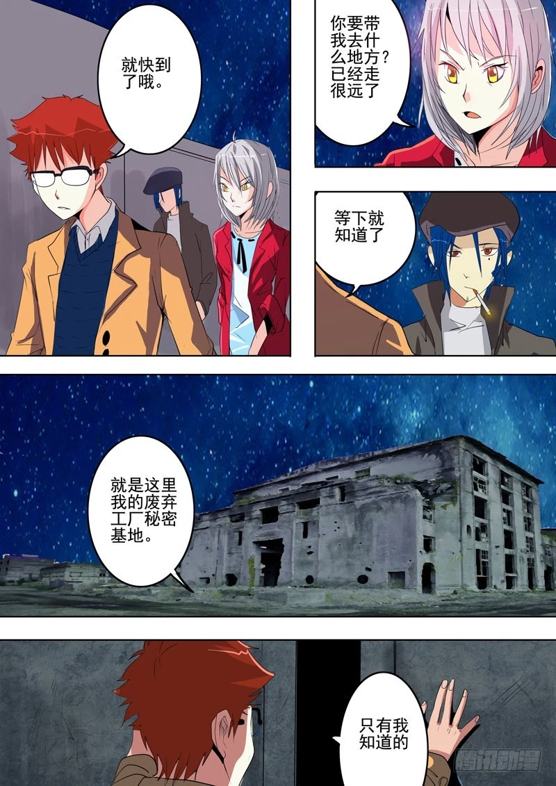 《异种绝杀》21 现身 第2页