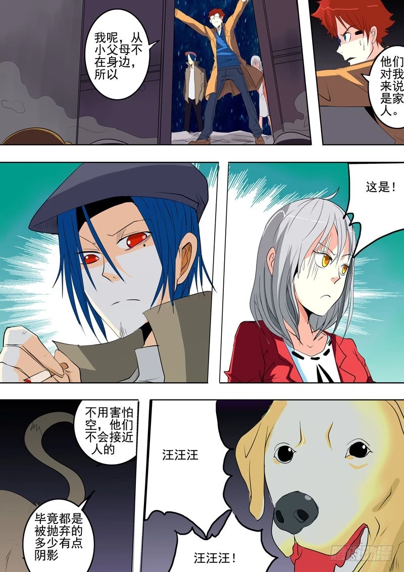 《异种绝杀》21 现身 第3页