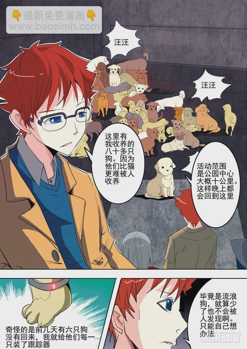 《异种绝杀》21 现身 第4页