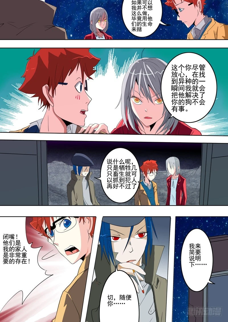 《异种绝杀》21 现身 第5页