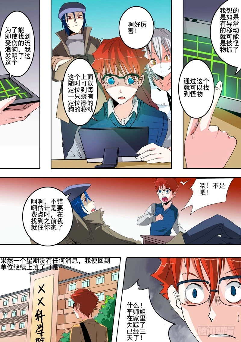 《异种绝杀》21 现身 第6页