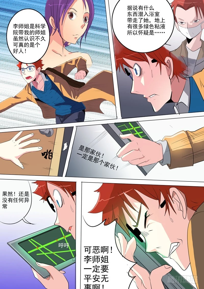 《异种绝杀》21 现身 第7页