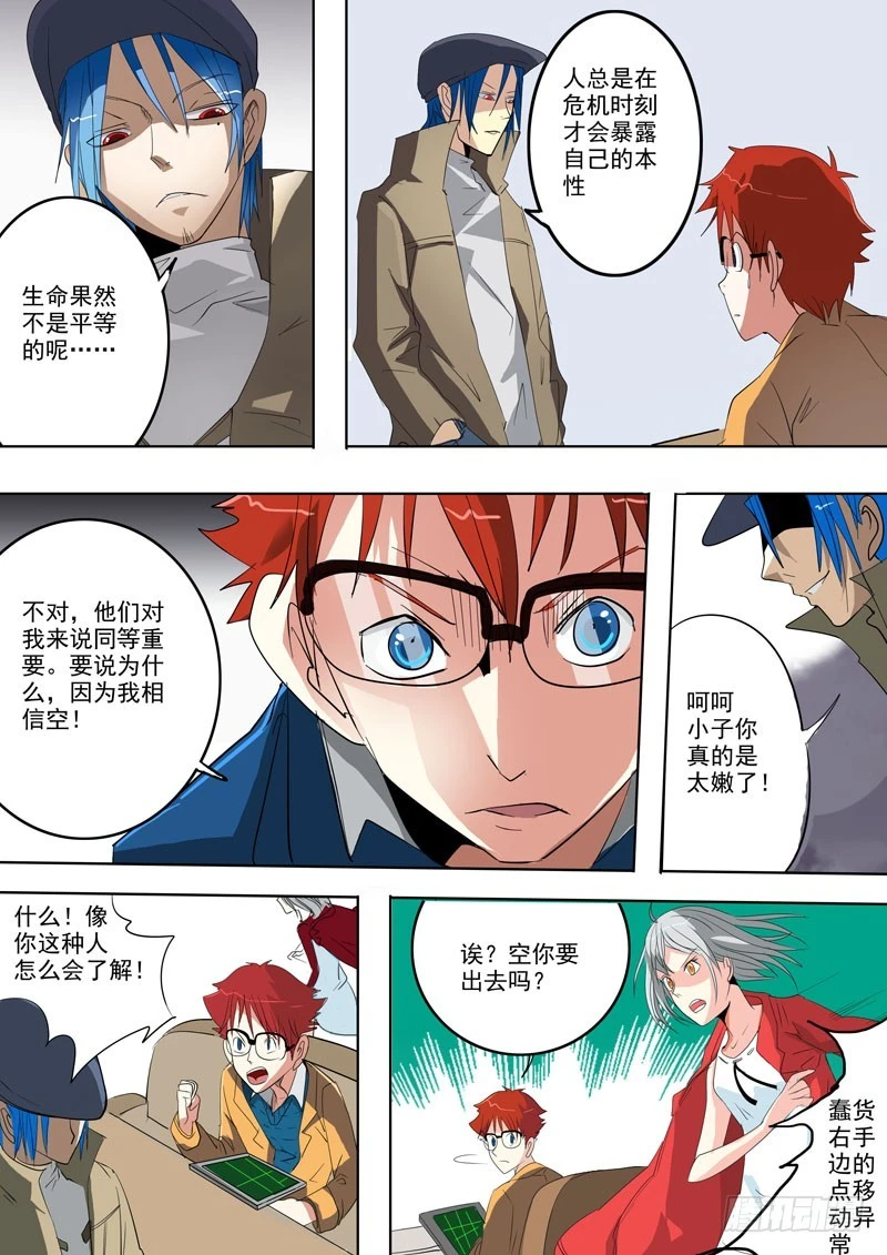 《异种绝杀》21 现身 第8页
