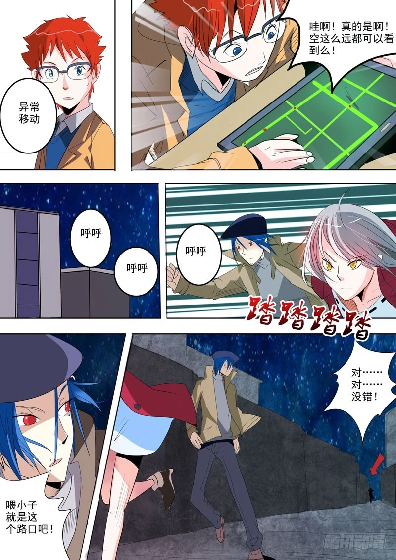 《异种绝杀》21 现身 第9页