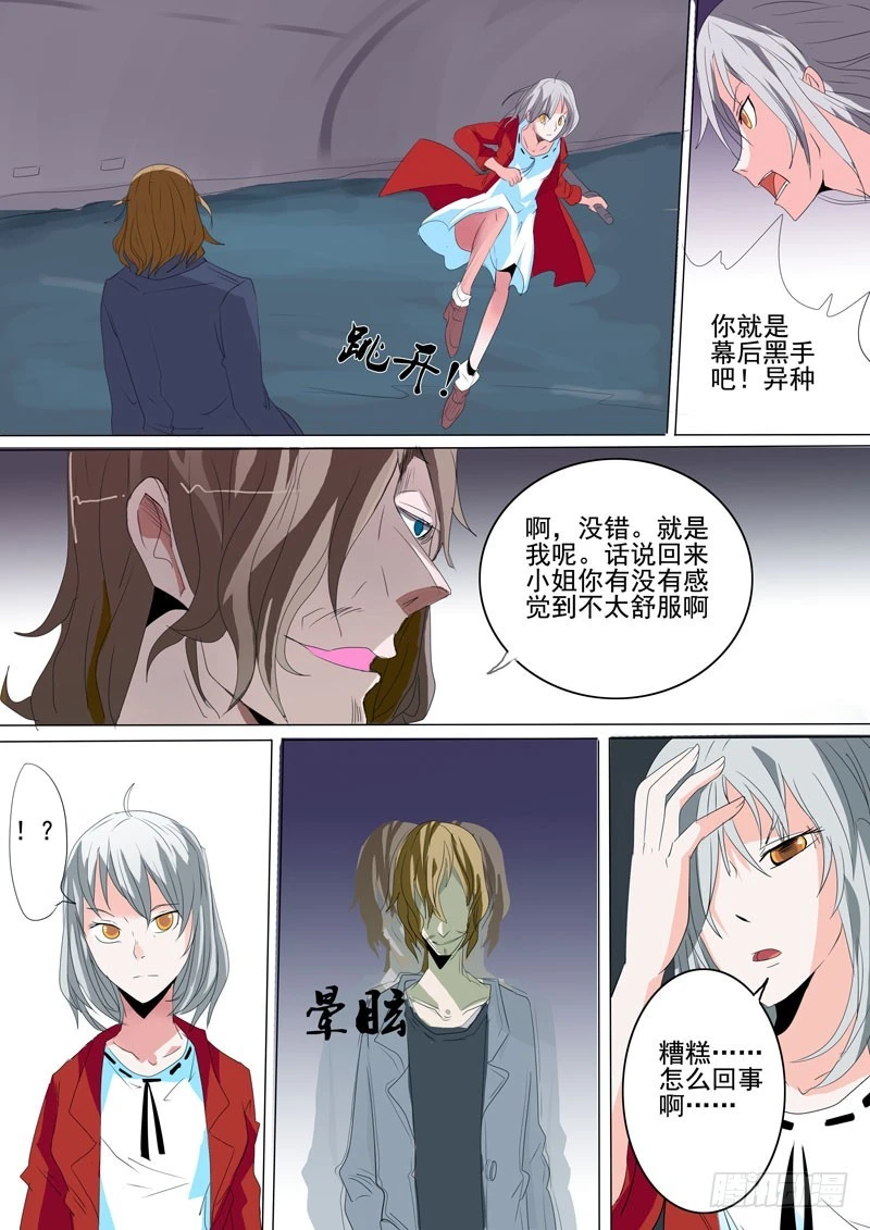 《异种绝杀》22 幕后黑手？ 第12页