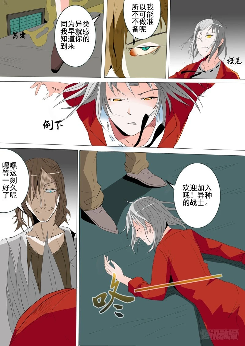 《异种绝杀》22 幕后黑手？ 第13页