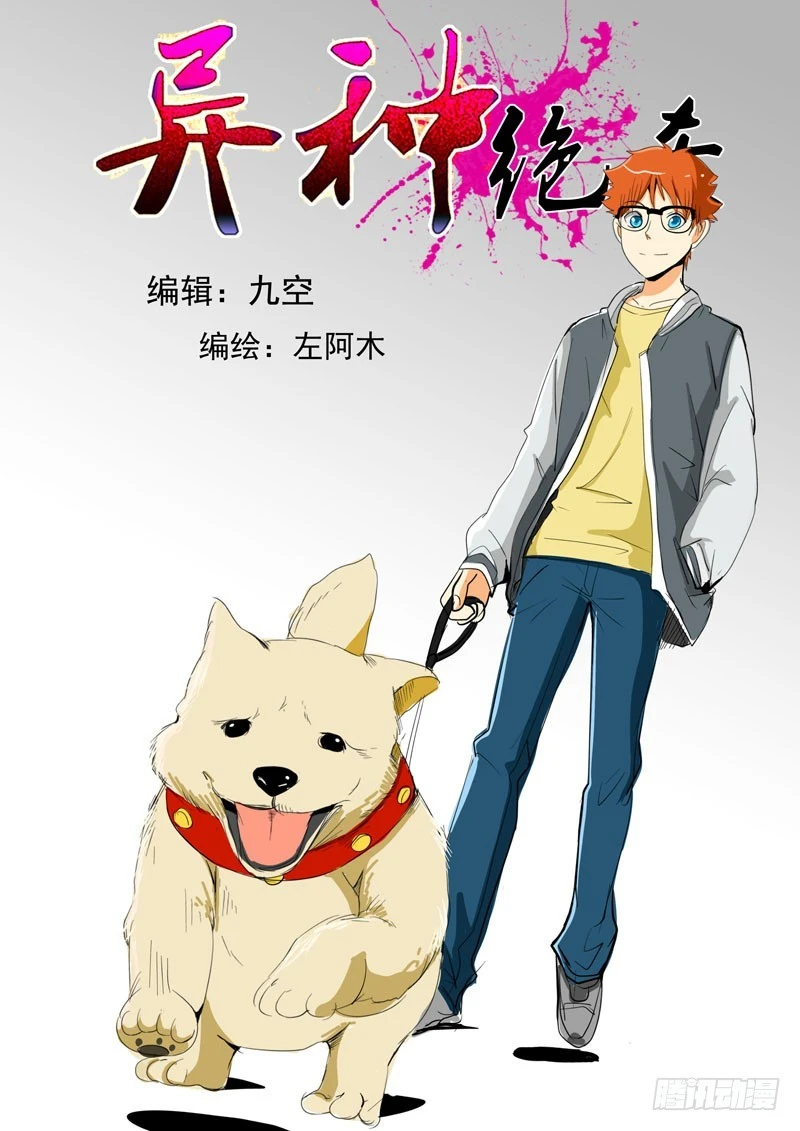 《异种绝杀》22 幕后黑手？ 第1页